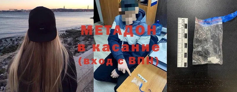 МЕТАДОН methadone  Алдан 